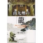 [ бесплатная доставка ][книга@/ журнал ]/ Minamikyushu. [ дракон ]/.. более того ./ работа 