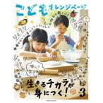 [本/雑誌]/こどもオレンジページ   3 (ORANGE PAGE MOOK)/オレンジページ