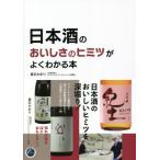 [книга@/ журнал ]/ японкое рисовое вино (sake). ..... himitsu. хорошо понимать книга@/ лист камень . клетка / работа 