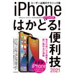 [книга@/ журнал ]/2021 iPhone. ...! удобный ./ Stan da-z