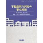 [ бесплатная доставка ][книга@/ журнал ]/ недвижимость .. договор. главное описание ( деловая практика . документ .. задний .. недвижимость. подходящий сделка серии )/ Okamoto правильный ./ работа .. прекрасный ./ работа недвижимость подходящий сделка .. механизм / редактирование 