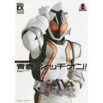 [本/雑誌]/仮面ライダーフォーゼ 特写写真集 青春スイッチ・オン! [復刻版] (DETAIL OF HEROES EX)/杉田篤彦/構成 加藤文哉/撮影 宇宙船編集部/編(単行