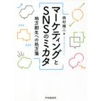 [ бесплатная доставка ][книга@/ журнал ]/ маркетинг .SNS. mikata район . сырой к место person ./ запад . последовательность 2 / работа 