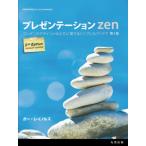 [ бесплатная доставка ][книга@/ журнал ]/ презентация Zen pre zen. дизайн . сообщать person имеющий отношение простой . I der /. название :PRESENTATION ZEN. работа no. 