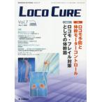 【送料無料】[本/雑誌]/LOCO CURE  7- 「LOCOCURE」編集委員会/編集