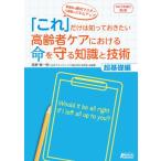 [книга@/ журнал ]/ пожилые люди уход что касается жизнь супер основа сборник модифицировано .2 версия ( только это. ..... хочет )/ Kouya подлинный один ./ работа 