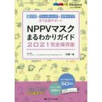 [ бесплатная доставка ][книга@/ журнал ]/NPPV маска ..... гид выбор person &amp; фитинг &amp; уход за кожей до все часть поддержка 2021 совершенно сохранение версия все цвет / камень . один лошадь /..*