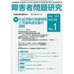 [ бесплатная доставка ][книга@/ журнал ]/ инвалид проблема изучение 49- 1/ инвалид проблема изучение редактирование комитет / редактирование 
