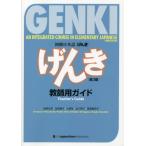 [ бесплатная доставка ][книга@/ журнал ]/ начинающий японский язык (...) учитель для гид / склон .../ работа Ikeda ../ работа Oono ./ работа Shinagawa ../ работа ...../ работа 