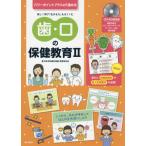 [ бесплатная доставка ][книга@/ журнал ]/ зуб *.. здравоохранение образование 2 ( энергия отметка плюс α.... легко ..)/ Япония школа зуб . здравоохранение * образование изучение ./ работа 