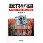 [ бесплатная доставка ][книга@/ журнал ]/ эволюция делать скумбиря консервы / сосна ../ работа 