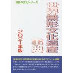 [ бесплатная доставка ][книга@/ журнал ]/*21 мир нет форма культура . производство лексика ( мир. культура серии )/ старый рисовое поле ../ работа World Heritage обобщенный изучение место /