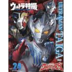 [книга@/ журнал ]/ Ultra спецэффекты PERFECT MOOK vol.24 Ultraman Taiga (.. фирма серии MOOK)/