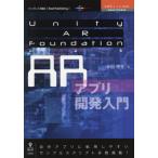【送料無料】[本/雑誌]/ARアプリ開発入門 PDF版 (OnDeck)/多田憲孝/著