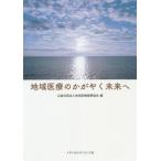 [ бесплатная доставка ][книга@/ журнал ]/ регион медицинская помощь. .... будущее ./ регион медицинская помощь .. ассоциация / сборник 