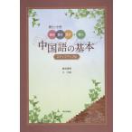 [ бесплатная доставка ][книга@/ журнал ]/ китайский язык. основы подножка выше сборник / новый . превосходящий Akira / работа .. юг / работа 