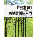 [ бесплатная доставка ][книга@/ журнал ]/Python... эксперимент план закон введение Bay z оптимальный . по причине данные ../ деньги ../ работа 