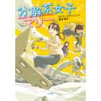 [книга@/ журнал ]/ разборка серия женщина Marie /. название :MARIE CURIOUS GIRL GENIUS:SAVE THE