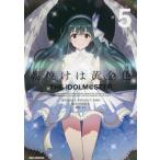 [книга@/ журнал ]/ утро выгорание. желтый золотой цвет THE IDOLM@STER 5 [ обычная версия ] (ID комиксы /REX комиксы )/.././ BNEI/PROJE( комиксы )