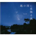 [ бесплатная доставка ][книга@/ журнал ]/.. страна . звезда .. ночь / цветок осень ./ фотография 