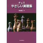 [книга@/ журнал ]/ шахматы .... реальный битва сборник новый оборудование версия (KAWADE CHESS LESSONS)/ Arita . 2 / работа 
