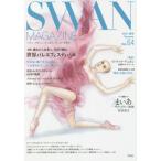 [本/雑誌]/SWAN MAGAZINE Vol.64(2021夏号)/平凡社
