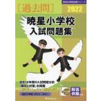 [ бесплатная доставка ][книга@/ журнал ]/. звезда начальная школа вступительный экзамен рабочая тетрадь 2022 ( знаменитый начальная школа соответствие требованиям серии )/...