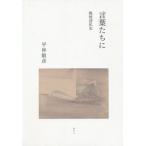 [ бесплатная доставка ][книга@/ журнал ]/ слова .../ flat .../ работа 