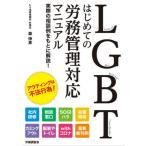 [ бесплатная доставка ][книга@/ журнал ]/LGBT впервые .. .. управление соответствует руководство лес ../ работа 