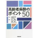 [ бесплатная доставка ][книга@/ журнал ]/ пожилые люди анестезия. отметка 50/ маленький доска .../.. Kawaguchi ../ редактирование река .../ редактирование 