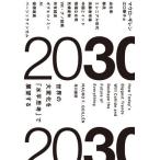 [ бесплатная доставка ][книга@/ журнал ]/2030 мир. очень ..[ горизонтальный ..]. выставка . делать /. название :2030/mauro*gi