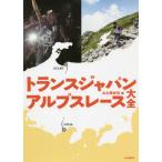 [ бесплатная доставка ][книга@/ журнал ]/ trance Japan Alps гонки большой все / гора ... фирма / сборник 