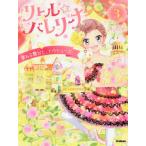 [本/雑誌]/リトル☆バレリーナ 3/工藤純子/作 佐々木メエ/絵 村山久美子/監修