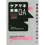 [ бесплатная доставка ][книга@/ журнал ]/ уход mane деловая практика Q&amp;A уход management процесс из . есть управление до / Kanagawa префектура уход поддержка специализация участник ассоциация /..