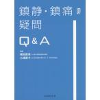 [ бесплатная доставка ][книга@/ журнал ]/. тихий * обезболивание. сомнение Q&amp;A/ ширина рисовое поле прекрасный ./ сборник работа маленький . глава ./ сборник работа 