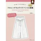 [книга@/ журнал ]/ полный length. широкий брюки. выкройки forW ( порез .... так же можно использовать!)/ Aoki ...