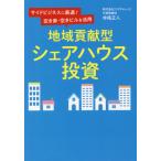 [книга@/ журнал ]/ регион вклад type доля house инвестирование боковой бизнес оптимальный! пустой дом * пустой Bill . практическое применение /. хвост правильный человек / работа 
