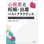 [ бесплатная доставка ][книга@/ журнал ]/ сердце болезнь . беременность * рождение лучший p Ractis Expert . ответ . площадка. kotsu. изобретательность / красный дерево ../ редактирование 