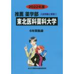 [ бесплатная доставка ][книга@/ журнал ]/ Tohoku .. лекарство . университет (*22 рекомендация фармакология часть вступительный экзамен проблема . ответ 1)/..... центр 