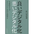 [книга@/ журнал ]/ хороший цифровой . плохой цифровой . производство .. вверх, частный ... модифицировано кожа ./ Noguchi .. самец / работа 