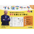 [книга@/ журнал ]/ pre иероглифы Work 4 год считывание и запись .. рука . ребенок . иероглифы . приятный 1 шт. .! (....ete.)/ маленький .. Британия /..sma