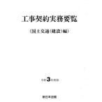 [ бесплатная доставка ][книга@/ журнал ]/ строительные работы договор деловая практика страна земля транспорт ( строительство ) сборник . мир 3 год версия / New Japan закон . выпускать 