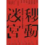 [книга@/ журнал ]/ перемещение .. China история SF короткий . сборник /../( другой работа ) большой . мир реальный / сборник перевод Uehara . клетка / перевод большой . гарантия ../ перевод ..../ перевод .../ перевод 