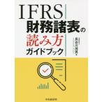 [ бесплатная доставка ][книга@/ журнал ]/IFRS финансовые дела различные таблица. считывание person путеводитель / Hasegawa . мужчина / работа 