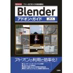 [книга@/ журнал ]/Blender Ad on * гид свободный. [3D-CG унификация окружающая среда ] (I/O)/ Yamazaki ./ работа 