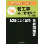 [ бесплатная доставка ][книга@/ журнал ]/1 класс труба строительные работы сооружение инженер управления экзамен . хорошо выходить важное рабочая тетрадь первый следующий сертификация ( excellent дрель )/ город ke