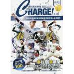 [本/雑誌]/月刊高校野球CHARGE!