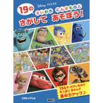 [книга@/ журнал ]/Disney*PIXAR19. .... .. кимоно ... делать ....! (Look and Find)/.. фирма / сборник ArtMawhinney/.Animagination Inc./.LiberumDonumS