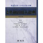 [ бесплатная доставка ][книга@/ журнал ]/ новый сборник Британия мир практическое применение большой словарь специальное оборудование версия / Ichikawa .../ редактирование представитель 