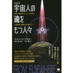 [ бесплатная доставка ][книга@/ журнал ]/ пришелец. душа . имеет человек ... сделал .ET человек . walk‐in ...... душа one dala- человек с земли 